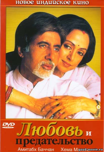 Постер Любовь и предательство (Индия, 2003)