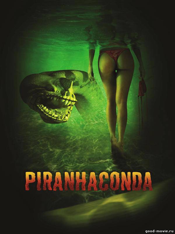 Постер Пираньяконда