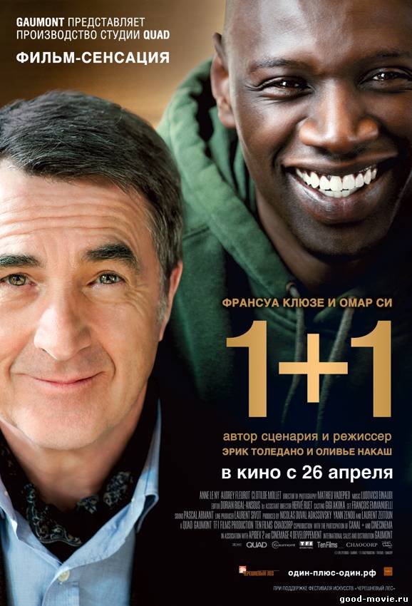 Постер 1+1 (2011)