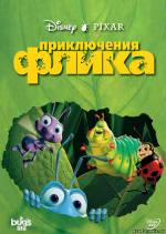 Постер Приключения Флика