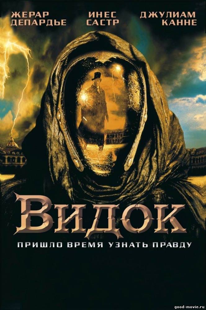 Постер Видок