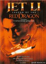Постер Легенда о Красном драконе (Гонконг, 1994)