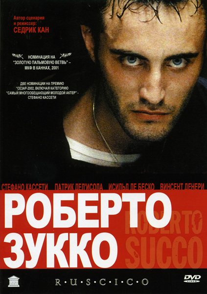Постер Роберто Зукко