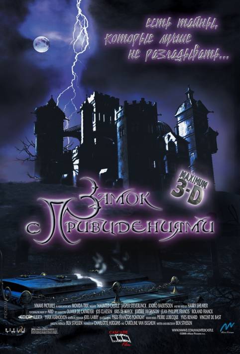 Постер Замок с привидениями