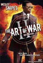 Постер Искусство войны 2: Предательство