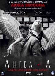 Постер Ангел-А