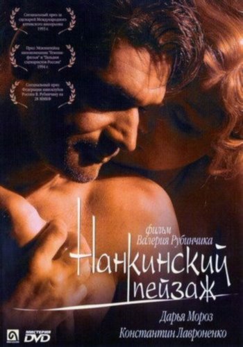 Постер Нанкинский пейзаж