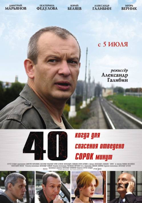 Постер 40