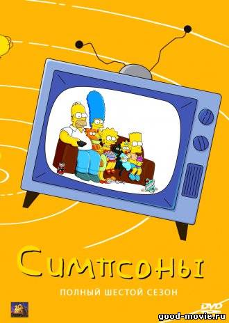 Постер Симпсоны (6 сезон)