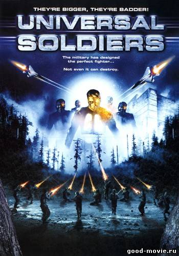 Постер Универсальные Солдаты