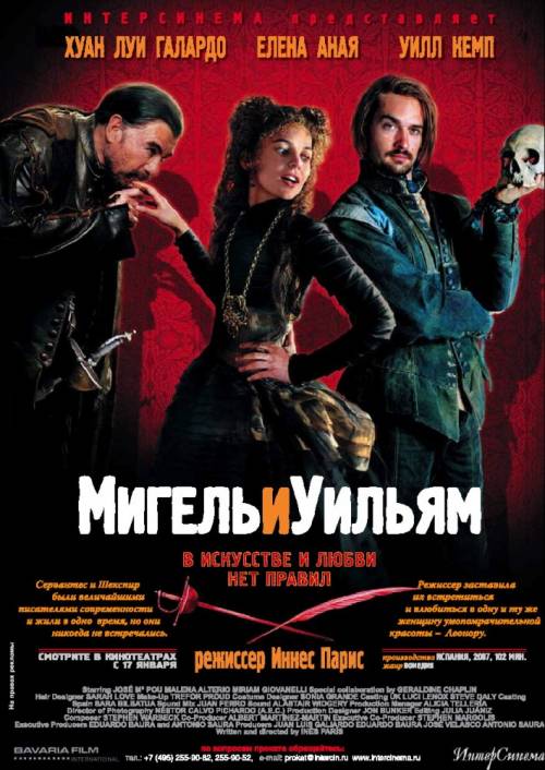 Постер Мигель и Уильям