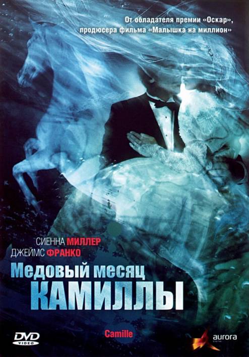 Постер Медовый месяц Камиллы