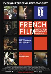 Постер French Film: Другие сцены сексуального характера