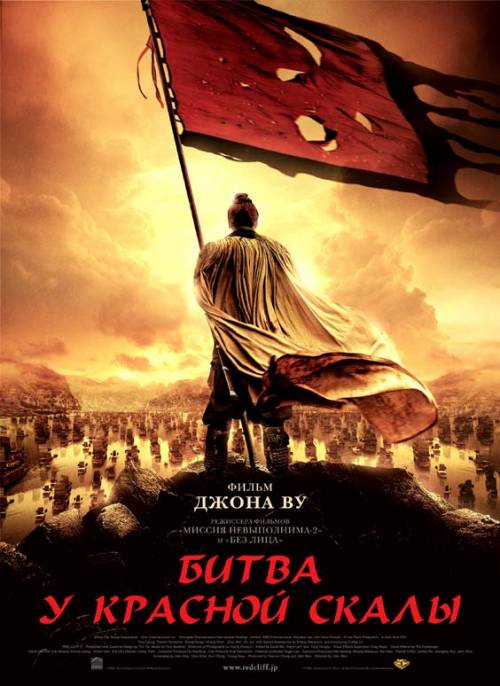 Постер Битва у Красной скалы (Битва при Красных Утесах)