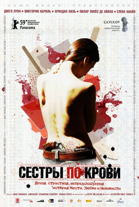 Постер Сестры по крови
