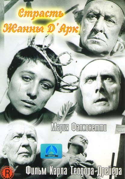 Постер Страсти Жанны д'Арк