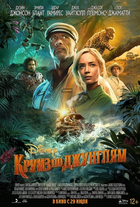 Постер Круиз по джунглям