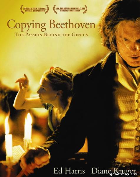 Постер Переписывая Бетховена