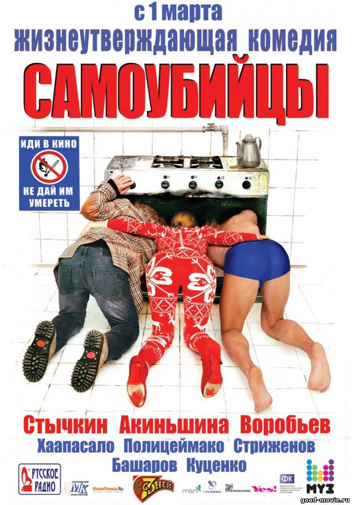 Постер Самоубийцы