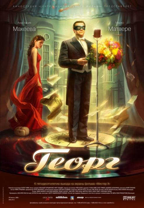 Постер Георг